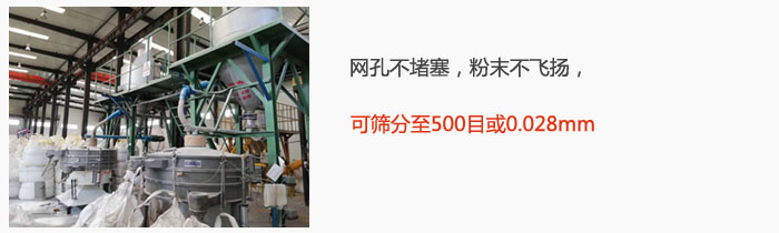 搖擺篩網孔不堵塞，粉末不飛揚，可篩分至500目或0.028mm。