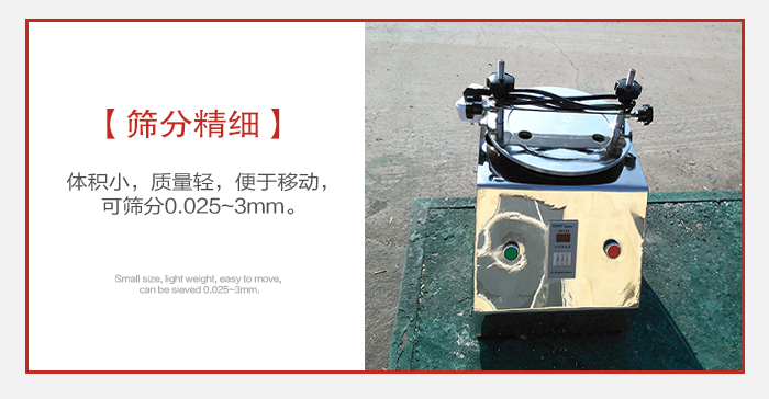 實驗篩主要針對實驗室使用所以體積較小便于移動。