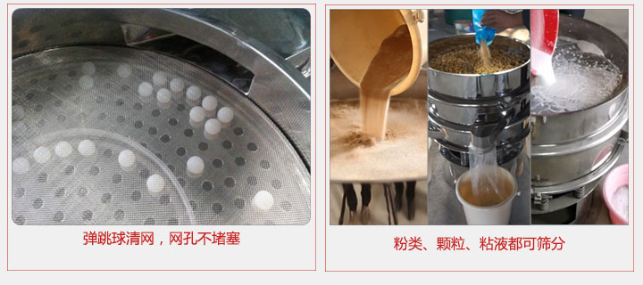 小型篩分機采用彈跳球清網(wǎng),不易堵網(wǎng);粉,粒,液體都可篩分。