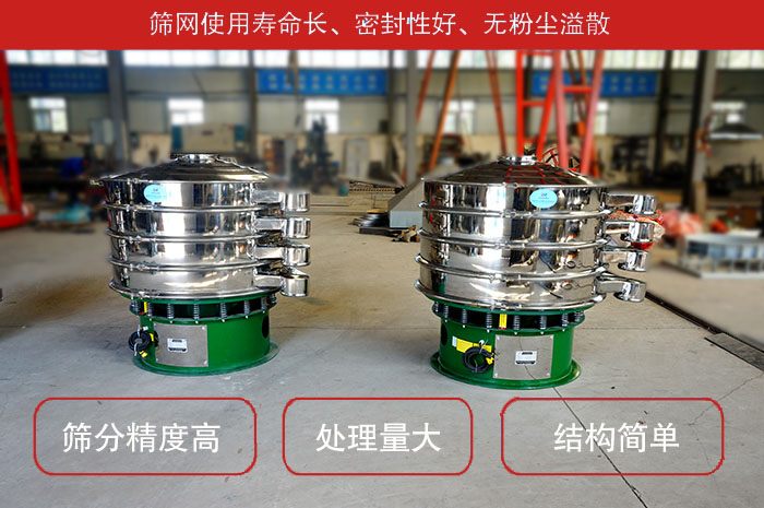 顆粒振動篩特點：篩網使用壽命長，密封性好，，處理量大，結構簡單。