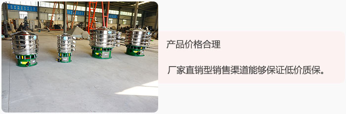 產(chǎn)品價格合理:醫(yī)藥振動篩廠家直銷型銷售渠道能夠保證低價質(zhì)保。
