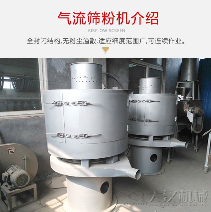 氣流篩粉機(jī)采用全封閉結(jié)構(gòu),在粉狀物料的篩分中,具有一定的優(yōu)勢。