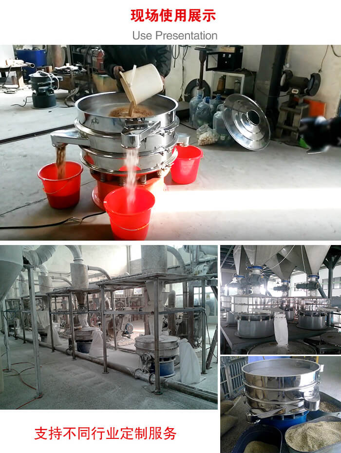 旋振篩使用現場圖片展示：砂土篩分以及面粉流水線展示。