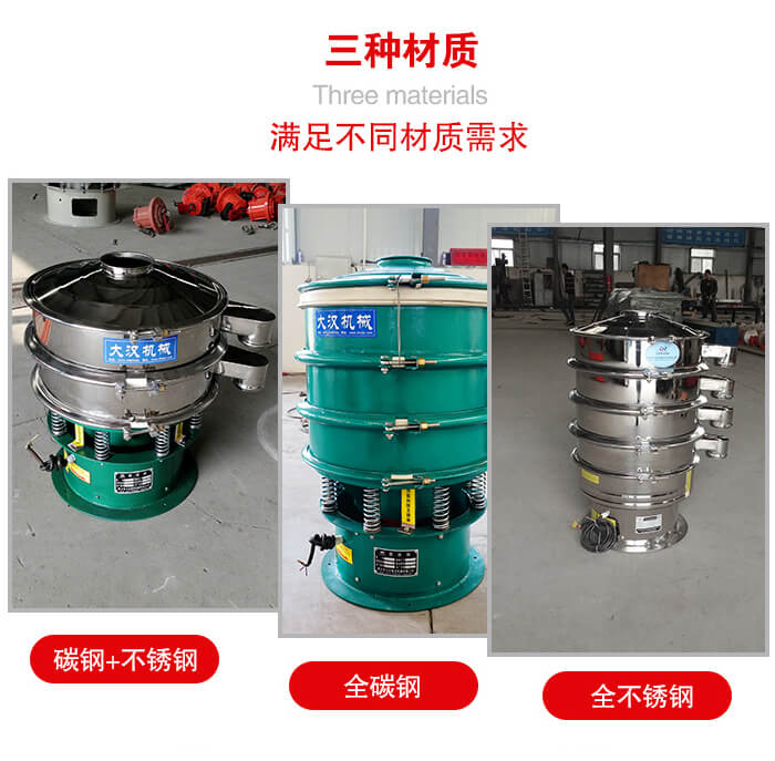 旋振篩材質碳鋼+不銹鋼，全碳鋼，全不銹鋼等。