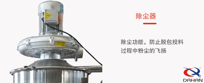 無塵投料除塵器特點(diǎn)展示圖