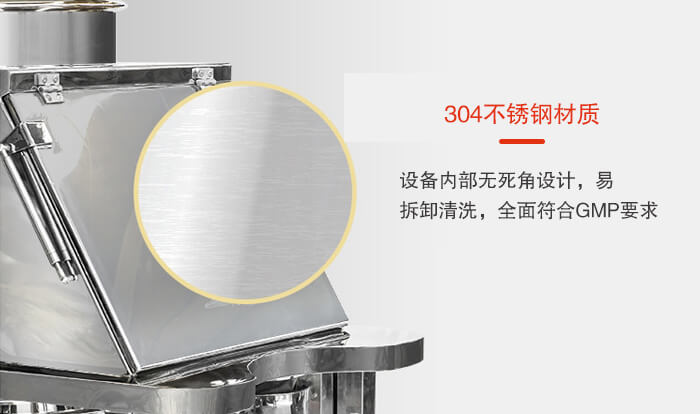 無塵投料304不銹鋼材質(zhì)特點(diǎn)展示圖